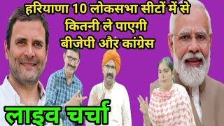 हरियाणा में पलट गया माहौल मुर्झाया फुल loksabha results hisar [upl. by Negam]