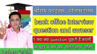 श्रीराम फाइनेंस back office interview question and awnser back office interview [upl. by Christoforo]