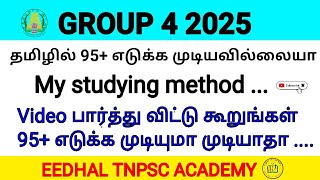 தமிழில் 95 எடுக்க முடியவில்லையா My studying method Videoபார்த்துவிட்டு கூறுங்கள்95 எடுக்க முடியுமா [upl. by Adham618]