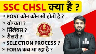 SSC CHSL 2024  Post Eligibility Salary Exam Pattern Selection Process 🎯 SSC CHSL Vacancy 2024 [upl. by Rebmeced14]