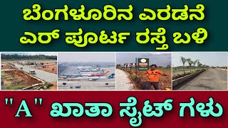 ನಾನು ಇರ್ತೀನಿ ಬನ್ನಿ । plots near Bangalore second airport  plots near Hasan road sites in Bangalore [upl. by Eitsirhc]