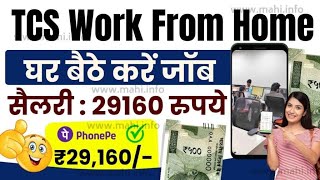 TATA TCS Work From Home Job 2024 घर बैठे काम करके🤑 ₹20000। online jobs for students to earn money [upl. by Nimrahc324]