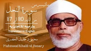 سورة النحل من الايه 80 الى 87 بصوت الحصرى مترجمه للانجليزيه [upl. by Oidale]