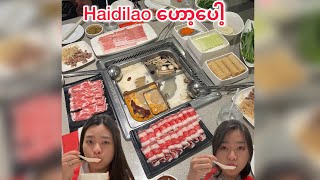 Best Hidilao Hotpot in Bangkok  ဘန်ကောက်က Hidilao ဟော့ပေါ့ [upl. by Wolfe642]