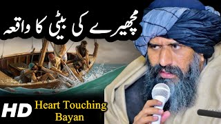 Machery ka Waqia  dr suleman misbahi  Heart touching Bayan  drsulemanmisbahi islamicbayan [upl. by Bittencourt]