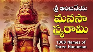 Sri Rama Dhootham Sirasa Namami  Lord Hanuman Bhakthi Geethalu  Anjaneya Telugu Devotional Songs [upl. by Ias]