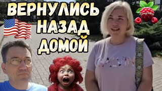 Сканеры Вернулись назад домой Обзор Жизнь в США Big Big Family Funny 4 [upl. by Dannon]