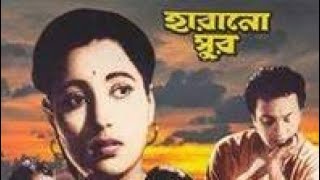 Harano Sur full movie Uttam and Suchitras Harano Sur Madhabi Creation [upl. by Norvan]