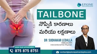 Epione Pain Management Center  Tailbone pain symptoms  టైల్ బోన్ నొప్పికి కారణాలు  Dr Sudhakar [upl. by Nireves]