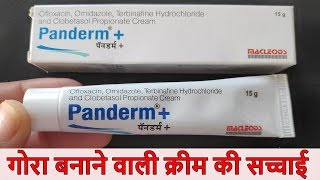 Panderm Plus Cream Review In Hindi  यूज करने से पहले एक बार जरूर देखे [upl. by Dorrehs]