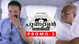 ഒരു കോമൺ മാനിന്റെ പവർ എന്താന്ന് ഞാൻ കാണിച്ചുതരാം CM  Punyalan Private Limited  Jayasurya [upl. by Atteselrahc]