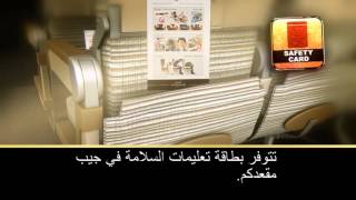 Etihad Airways Safety Film by IFE Services [upl. by Naed]