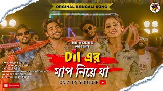 Dil ar map niye jaDil এর মাপ নিয়ে যা  Official Song  New Bengali Song  Arup Dey  Misti queen [upl. by Llednahc]