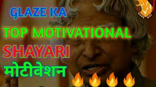 Glaze Top Motivational Shayari in Hindi 🔥🔥🔥🔥🔥🔥 [upl. by Ydnil]