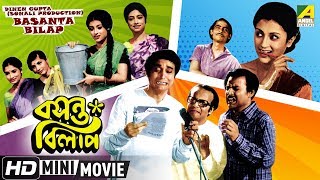 Basanta Bilap  বসন্ত বিলাপ  Bengali Comedy Movie  Full HD  Soumitra Chatterjee Aparna Sen [upl. by Roti]