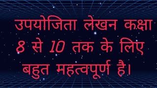 Hindi vyakaran me patra lekhan aupcharikanaupcharikpartakey arthprakarsabhi hindiupayojit [upl. by Shaikh]