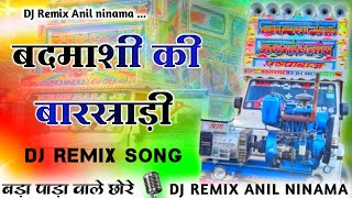 😎 बदमाशी की बारखड़ी  DJ Remix Anil ninama Badmashi naya naya Badmashi Vicky Bhuriya Ramu damar [upl. by Yzzo655]