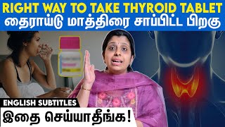 How to take your thyroid tablet  தைராய்டு மாத்திரை போடும் போது தவிர்க்க வேண்டியவை [upl. by Ferree]