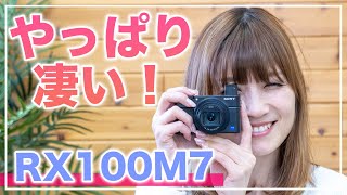 SONY RX100M7コンデジを使ったらやっぱり凄かった。 [upl. by Htrowslle]