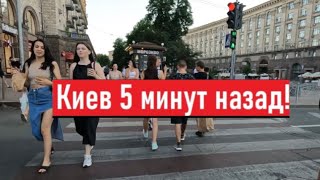 12 сентября Страшно Как мы сегодня живем в Киеве [upl. by Henghold]