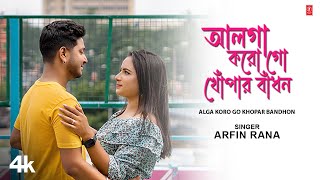 Alga Koro Go Khopar Bandhon  Bengali Nazrul Geeti Arfin RanaAnushka Dey  New Bengali Video Song [upl. by Wiles]