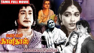 Mahakavi Kalidas Tamil Full Movie  Sivaji Ganesan  Sowcar Janaki  BB Movies [upl. by Ayoras]