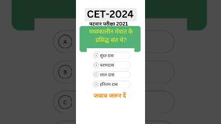 Rajasthan GK Target CETexam2024 artandculture cet gk ias rajveer rssb rpsc motivation [upl. by Abana241]