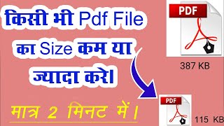 resize pdf online  how to resize pdf step by step  पीडीएफ फाइल की साइज कम कैसे करे 2023 [upl. by Hussar]