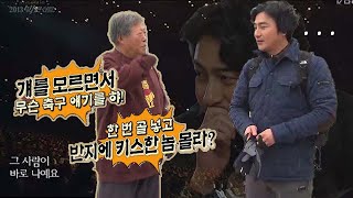 저 모르세요 안정환은 모르고 반지키스한 놈은 아시는 전설의 푸아저씨 KBS 151218 방송 [upl. by Elijah]