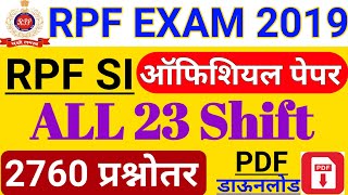 RPF SI ALL 23 Shift Official Paper Questions  RPF SI 2019 ALL SHIFT PAPER PDF In Hindi And English [upl. by Riha520]