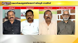 BJPക്കാര്‍ക്കെതിരെ കേസുമായി കോടതിയില്‍ പോകേണ്ടെന്നോ എന്തൊക്കെയാ വിളിച്ചുപറയുന്നത് [upl. by Bernadine]