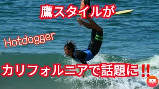 【カリフォルニアで話題沸騰中‼️】Hotdogger大会で魅せた井上鷹のサーフィンとは？A Japanese surfer surprised and attracted the audience [upl. by Gile912]