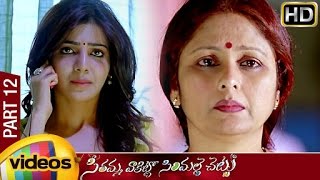 Seethamma Vakitlo Sirimalle Chettu Video Songs HD  Seethamma Vakitlo Full Song  Venkatesh  Anjali [upl. by Oakie406]