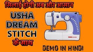 Usha Janome Automatic Sewing Machine Price in India in 2022  Stitching Mall [upl. by Ahsem]