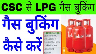 CSC se gas booking kaise kare  CSC se gas booking kaise karen  LPG Gas refill booking form CSC [upl. by Stanzel]