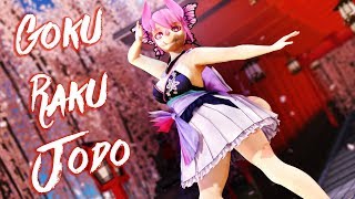 【MMD】極楽浄土  Gokuraku Jodo  ft POM [upl. by Samson559]