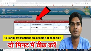 Road Tax Pending Transaction Clear  Road Tax Online Payment Pending Cancel Kaise Kare [upl. by Assilak]