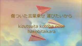 Alexandros ワタリドリ Wataridori 歌詞Romanji lyrics video [upl. by Claudio585]