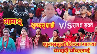 DEUDA KHAL 2024 DEUDA SONGशुनसराकै चिन्ता मान्या कसरी बाँच्ल्लाई NEPALIMUSICNEPALIGANANEPALIGEET [upl. by Aniela]