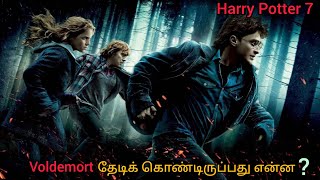 Harry Potter 7 tamil explanation ejvoiceதமிழ் harrypotter harrypottermovies [upl. by Ellenar]