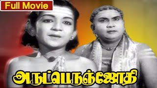 Tamil Full Movie  Arutperunjothi  Classic Movie  Ft Master Sridhar A P Nagarajan Devaki [upl. by Alket142]