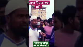 প্রিয় নবী হযরত মুহাম্মদ সাল্লাল্লাহু আলাই সালাম কিসের তৈরি জানিন [upl. by Radec]