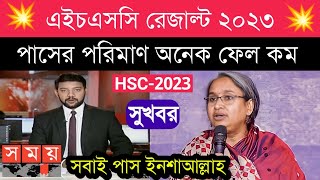 HSC Result 2023  সুখবর পাস বেশি  hsc result 2023 update [upl. by Cirtemed]