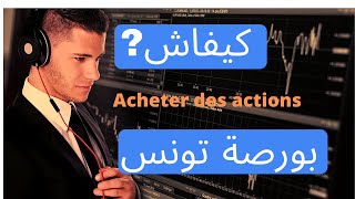 Bourse de TunisComment acheter des actions [upl. by Darlleen]