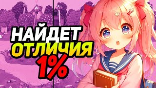 🔥 Найди 5 Легких Отличий с WOOODYYYY в Прямом Эфире💥 [upl. by Lienahs]