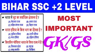 BIHAR SSC Inter Level  Most Important General Knowledge  BSSC GkGs  Bihar Ssc Exam Mock Test [upl. by Missy]