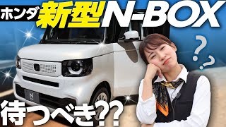 【ホンダ新型NBOX】新型は待つべき？現行型と内外装を比較！これから購入検討の方は必見！カスタム＆ノーマルグレードもご紹介【販売台数No1軽自動車がフルモデルチェンジ】 [upl. by Macpherson244]