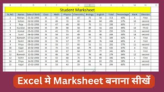 Excel student marksheet  Excel Marksheet Design [upl. by Artekal]