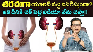 Dr Movva Srinivas  Urine Control Tip  మాటి మాటికీ యూరిన్ వచ్చి విసిగిస్తుందా   Dr Movva [upl. by Bernat]