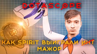 Dotascope Почему Spirit выиграли мажор и не только [upl. by Patt433]